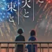 Kimi-Hana: trailer do filme anime revela elenco e tema — Radiata Animes