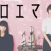 Kuroema: live-action ganha trailer e tema da LAUSBUB — Radiata Animes