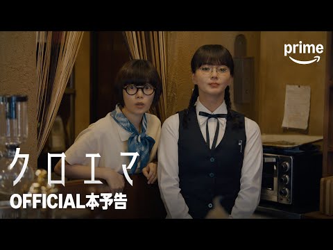 Kuroema (live-action)