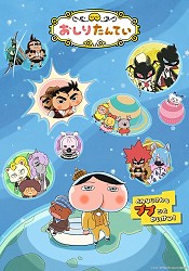 Butt Detective (2026)