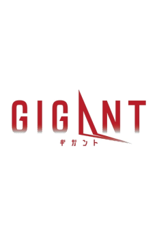 Gigant (filme anime)