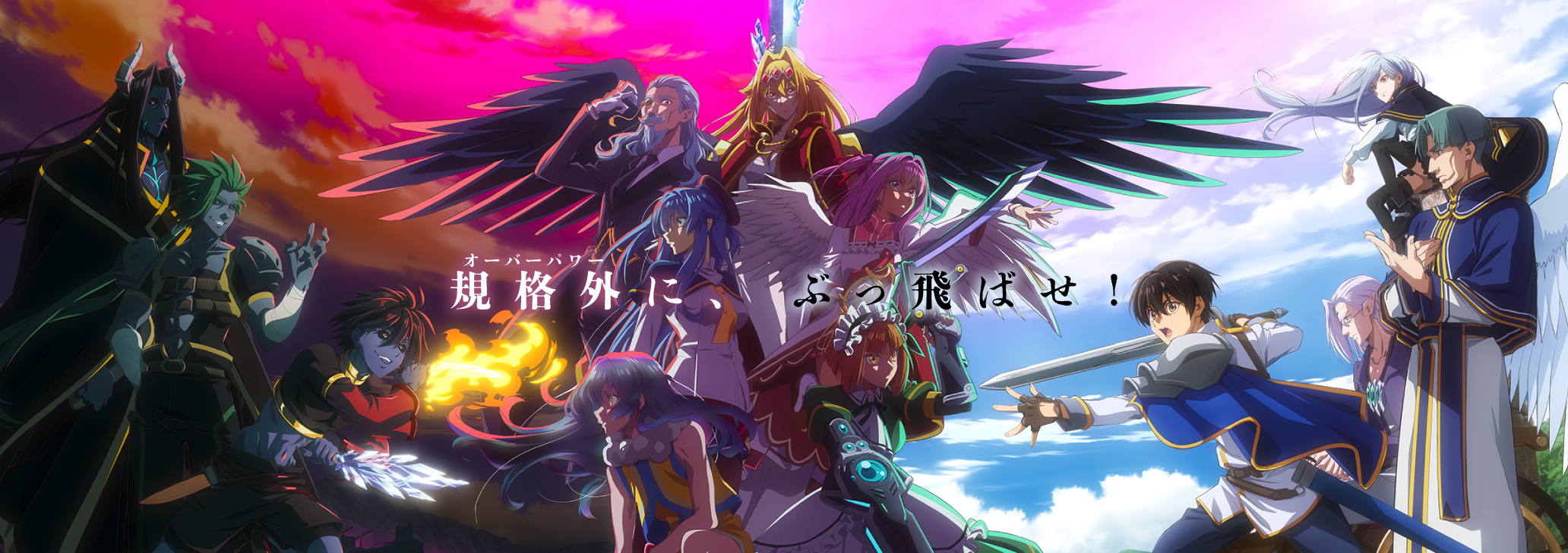 Yasei no Last Boss ga Arawareta! 2nd Season